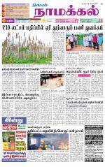 Namakkal-Salem Supplement