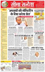 Jaipur Seema Sandesh 