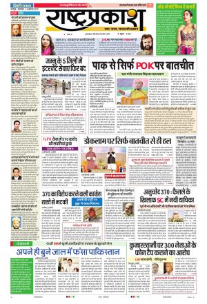 19 Aug Rashtraprakash 