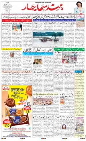 The Daily Hindsamachar Main
