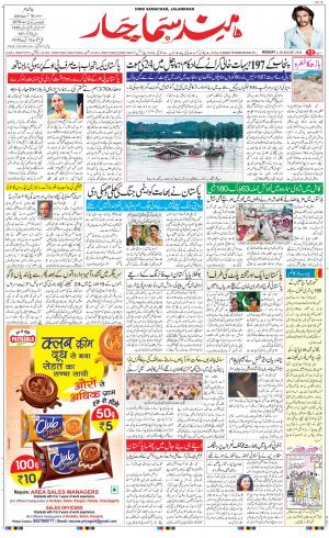The Daily Hindsamachar Jalandhar