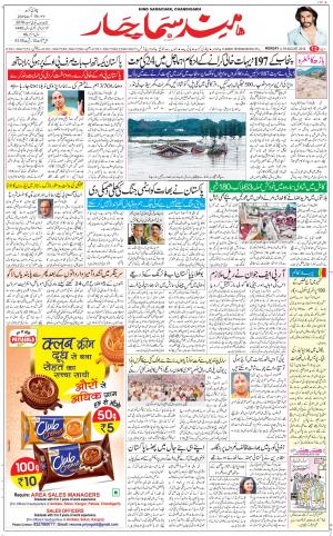 The Daily Hindsamachar Chandigarh