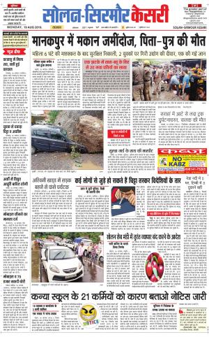 Solan sirmour kesari