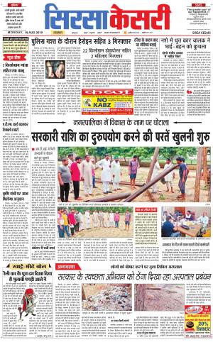 Haryana Sirsa kesari