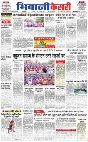 Punjab kesari / Haryana Bhiwani kesari