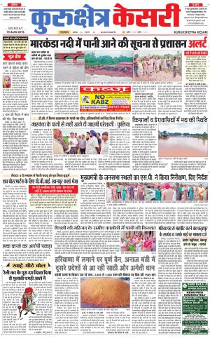 Punjab kesari / Haryana kurukshetra kesari