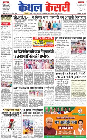 Punjab kesari / Haryana kaithal kesari
