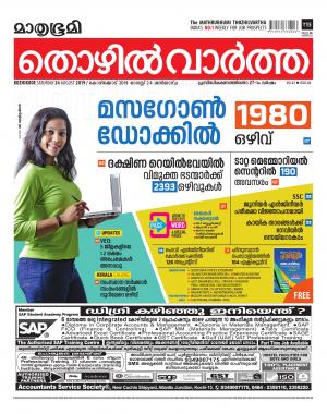 Thozhilvartha-2019 August 24