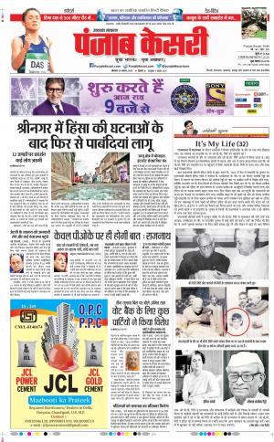 19-08-2019 Punjab Kesari Uttrakhand Main 