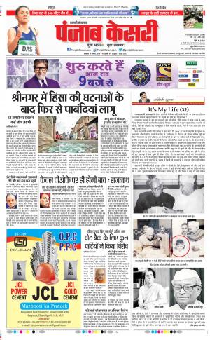 19-08-2019 Punjab Kesari Shamli