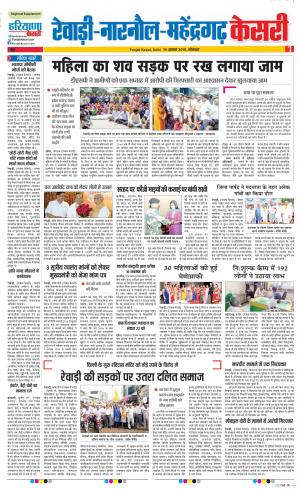 19-08-2019 Punjab Kesari Rewari