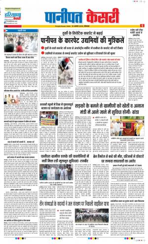 19-08-2019 Punjab Kesari Panipat