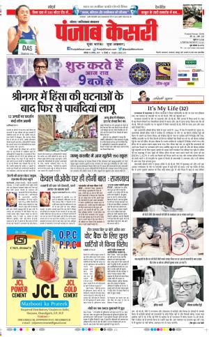 19-08-2019 Punjab Kesari Noida