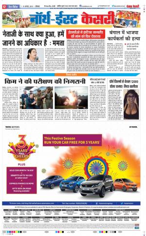 19-08-2019 Punjab Kesari North East Main 