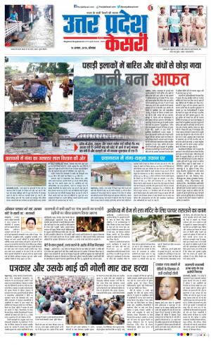 19-08-2019 Punjab Kesari Meerut