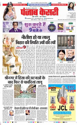 19-08-2019 Punjab Kesari Madhya Pradesh Main 