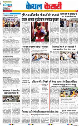 19-08-2019 Punjab Kesari Kaithal