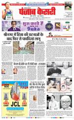 Karnal - Punjab Kesari