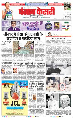 19-08-2019 Punjab Kesari Karnal 
