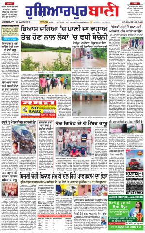Hoshiarpur Bani