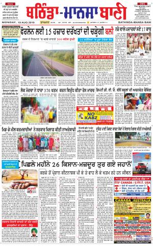 Bhantinda - Mansa Bani