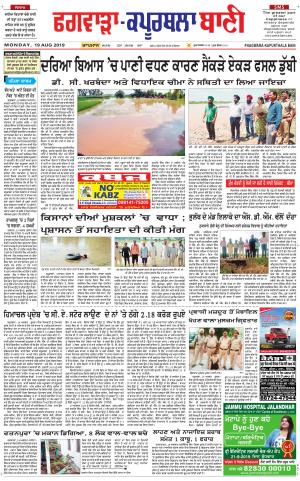 Kapurthala- Phagwara Bani