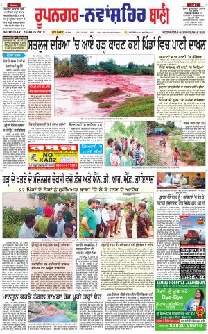 Roopnagar- Shaheed Bhagat Singh Nagar Bani