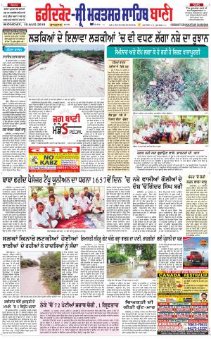 Faridkot - Sri Muktsar Sahib Bani