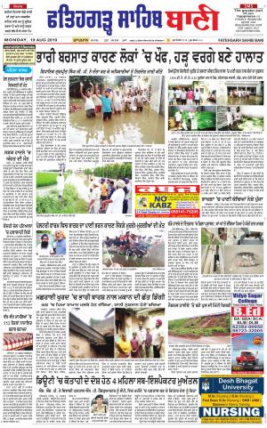 Fatehgarh Sahib Bani