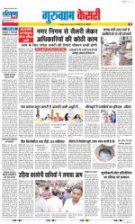 Gurugram - Punjab Kesari