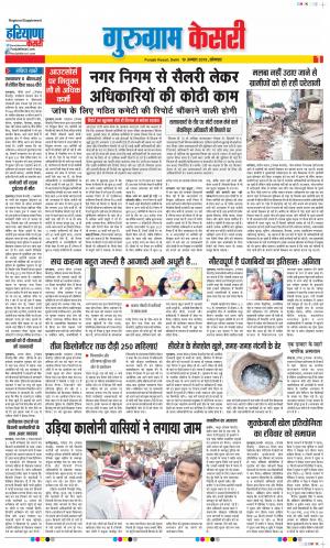 19-08-2019 Punjab Kesari Gurugram