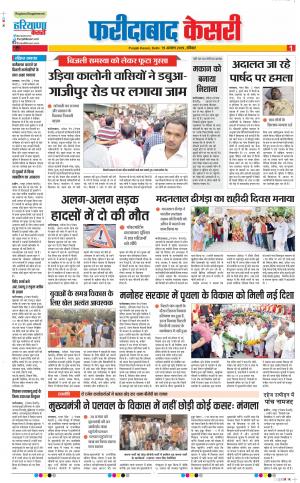 19-08-2019 Punjab Kesari Faridabad 