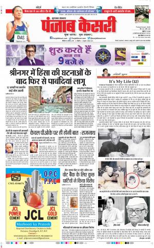 19-08-2019 Punjab Kesari Bijnor