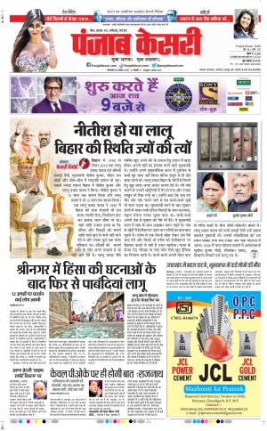 19-08-2019 Punjab Kesari Bihar and Jharkhand 