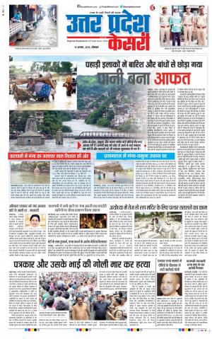 19-08-2019 Punjab Kesari Aligarh
