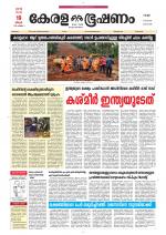 Keralabhooshanam (Thiruvalla Edition)