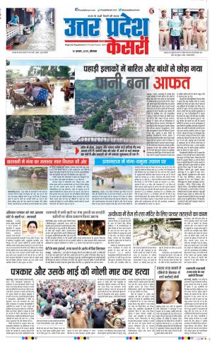 19-08-2019 Punjab Kesari Muzzafar Nagar