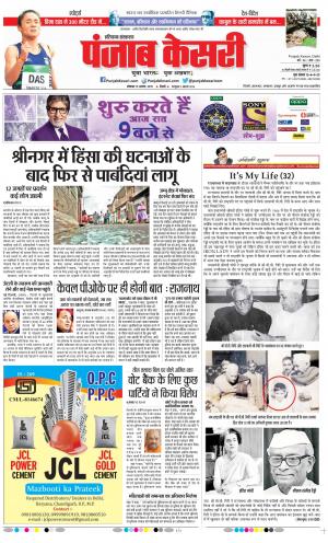 19-08-2019 Punjab Kesari Hariyana Main 