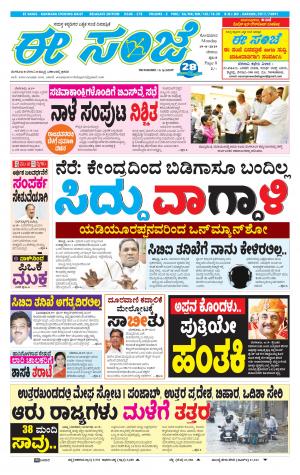 EESANJE-Belagam (19-08-2019)