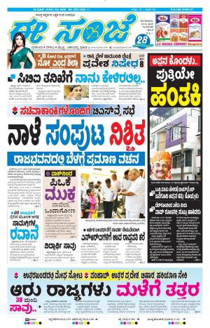 Tumakuru / Mysuru (19-08-2019)