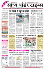 Sandhya Border Times, Sri Ganganagar