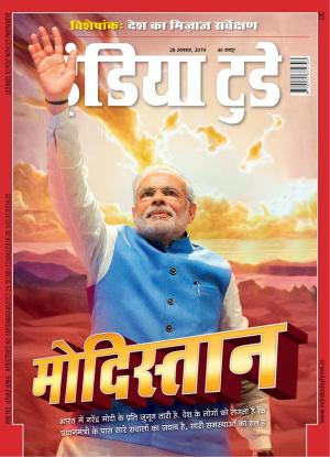 India Today Hindi-28th August 2019