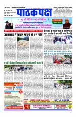 Daily Pathakpaksh News paper 