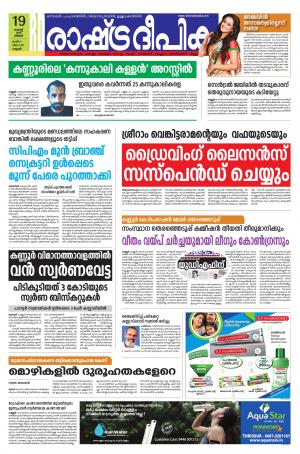 kannur19-08-2019