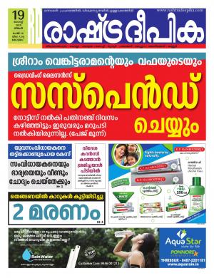 kottayam19-08-2019