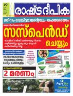 Rashtradeepika Palakkad