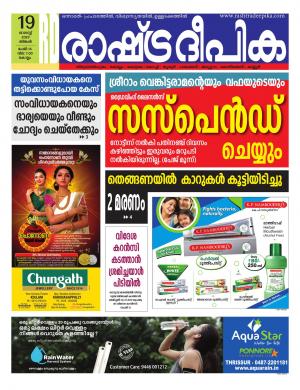 kollam19-08-2019