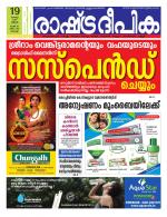 Rashtradeepika Kochi