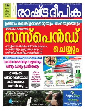 malappuram19-08-2019