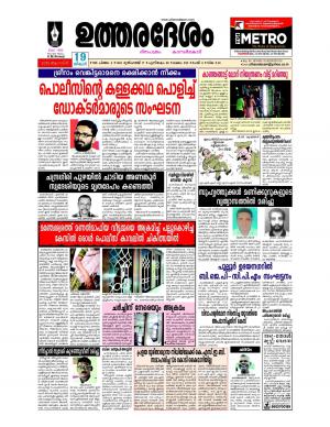 UTHARADESAM 19082019